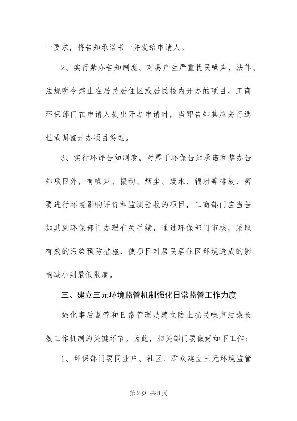 2024年噪声污染防治实施方案_第2页
