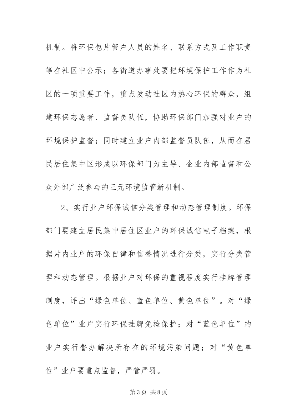 2024年噪声污染防治实施方案_第3页