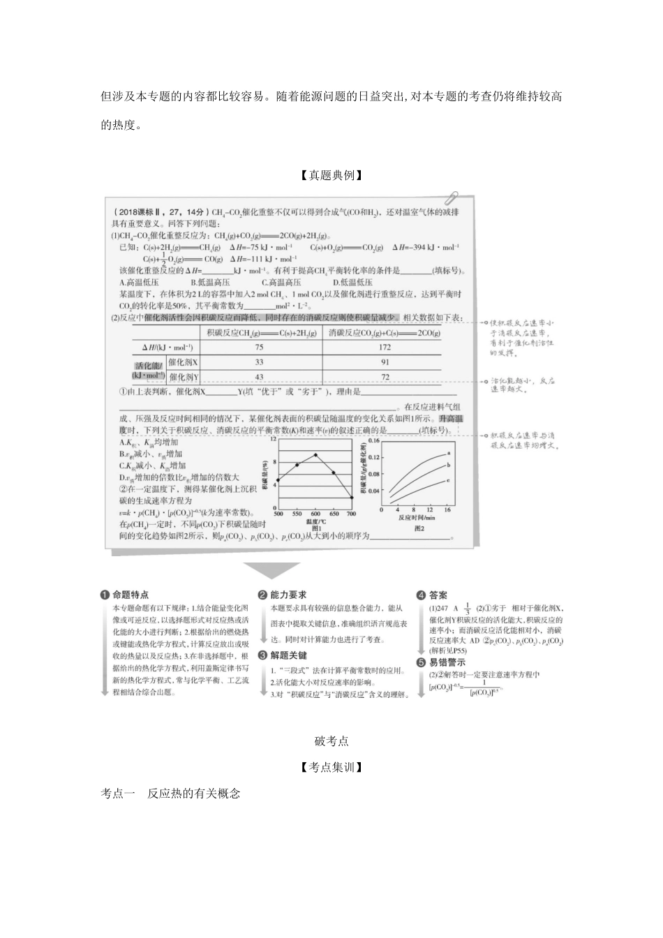 （课标专用 5年高考3年模拟A版）高考化学 专题五 化学能与热能试题-人教版高三化学试题_第2页