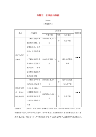（课标专用 5年高考3年模拟A版）高考化学 专题五 化学能与热能试题-人教版高三化学试题