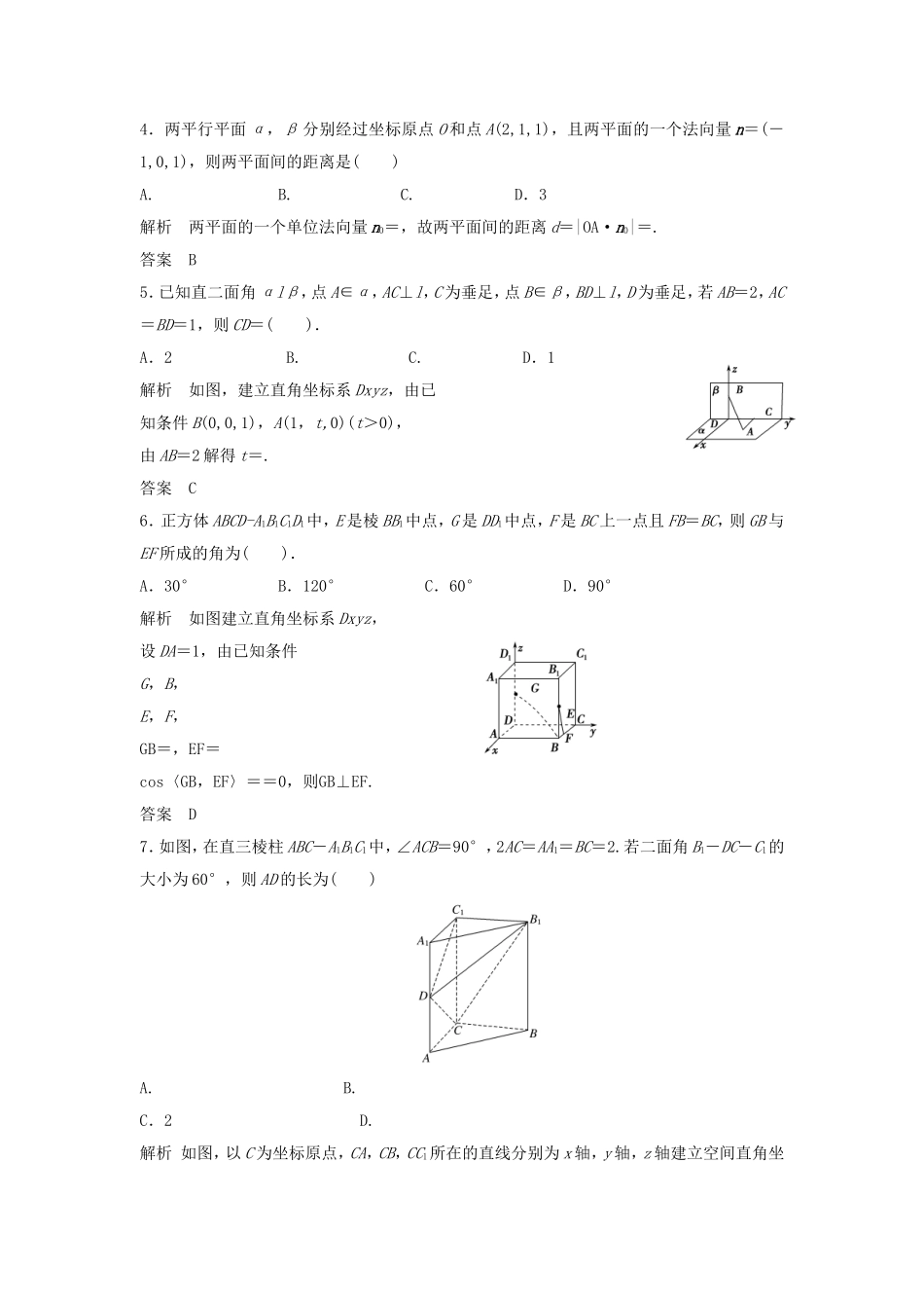 （特效提高）高考数学一轮精品复习 8.8 立体几何中的向量方法（Ⅱ） 求空间角、距离题库 理_第2页