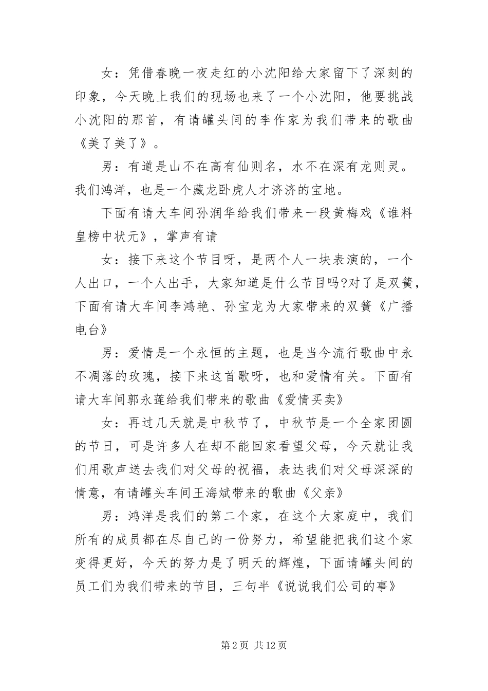 2024年中秋节联欢会主持词结束语_第2页