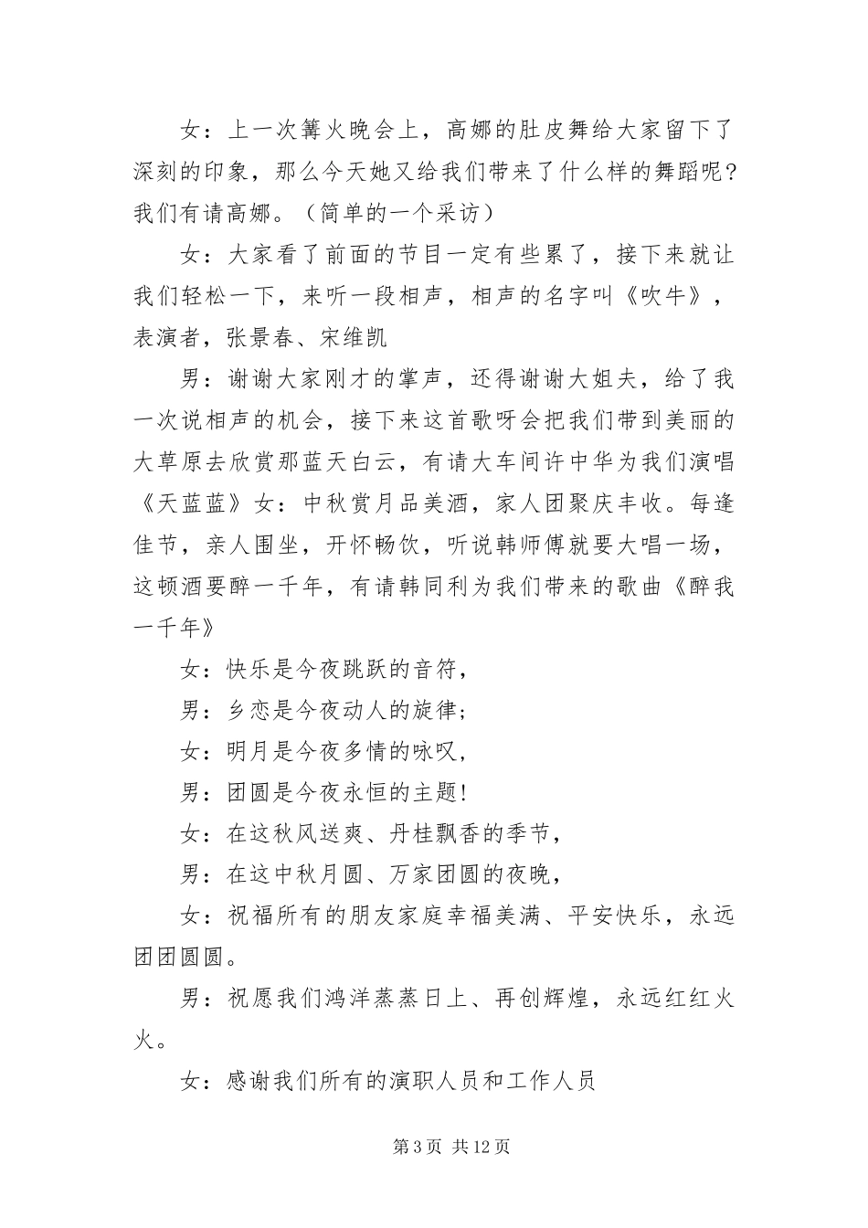 2024年中秋节联欢会主持词结束语_第3页