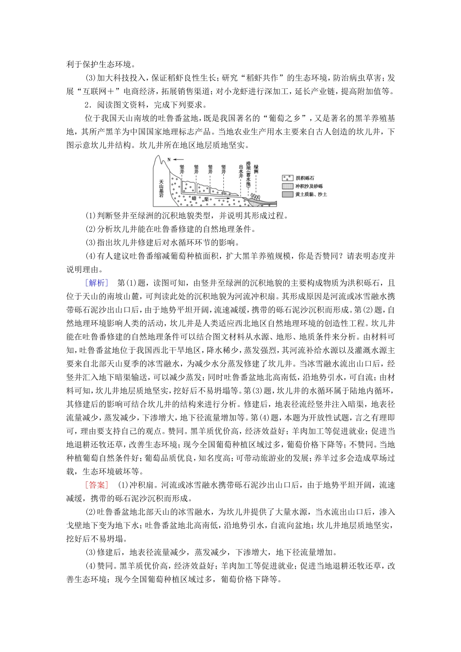 （统考版）高考地理二轮复习 非选择题提速练3（含解析）-人教版高三全册地理试题_第2页