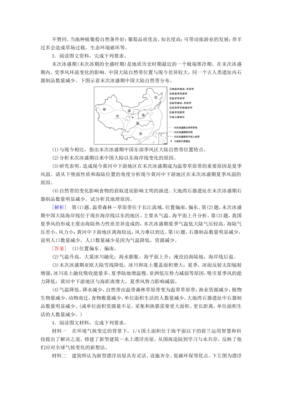 （统考版）高考地理二轮复习 非选择题提速练3（含解析）-人教版高三全册地理试题_第3页