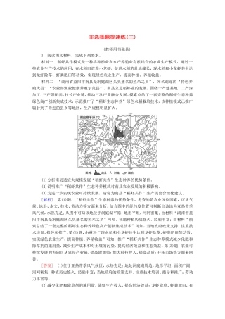 （统考版）高考地理二轮复习 非选择题提速练3（含解析）-人教版高三全册地理试题