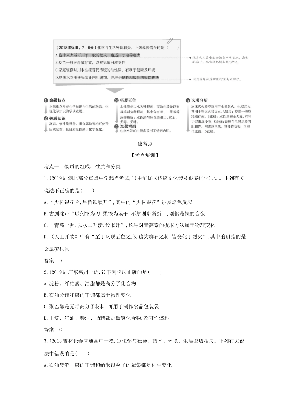 （课标专用 5年高考3年模拟A版）高考化学 专题一 物质的组成、性质和分类试题-人教版高三化学试题_第2页