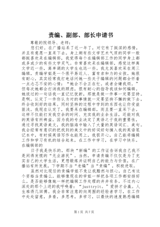 2024年责编副部部长申请书