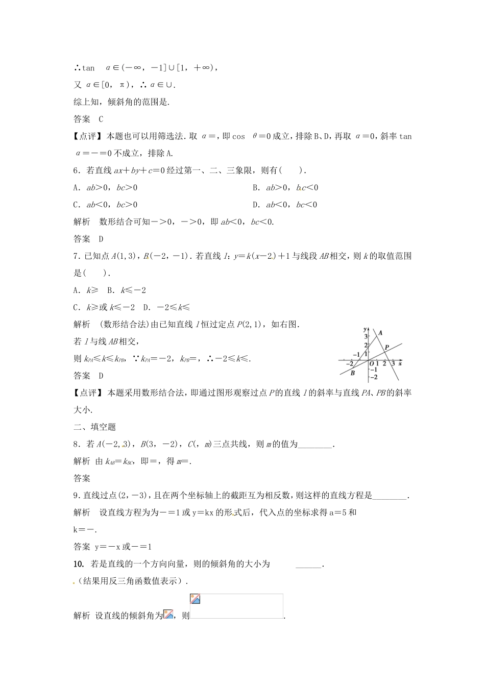 （特效提高）高考数学一轮精品复习 9.1 直线的方程题库 理_第2页