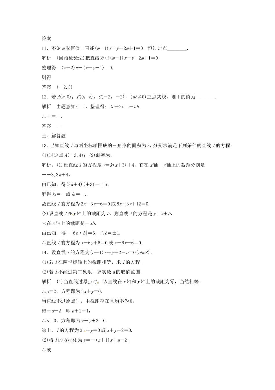 （特效提高）高考数学一轮精品复习 9.1 直线的方程题库 理_第3页