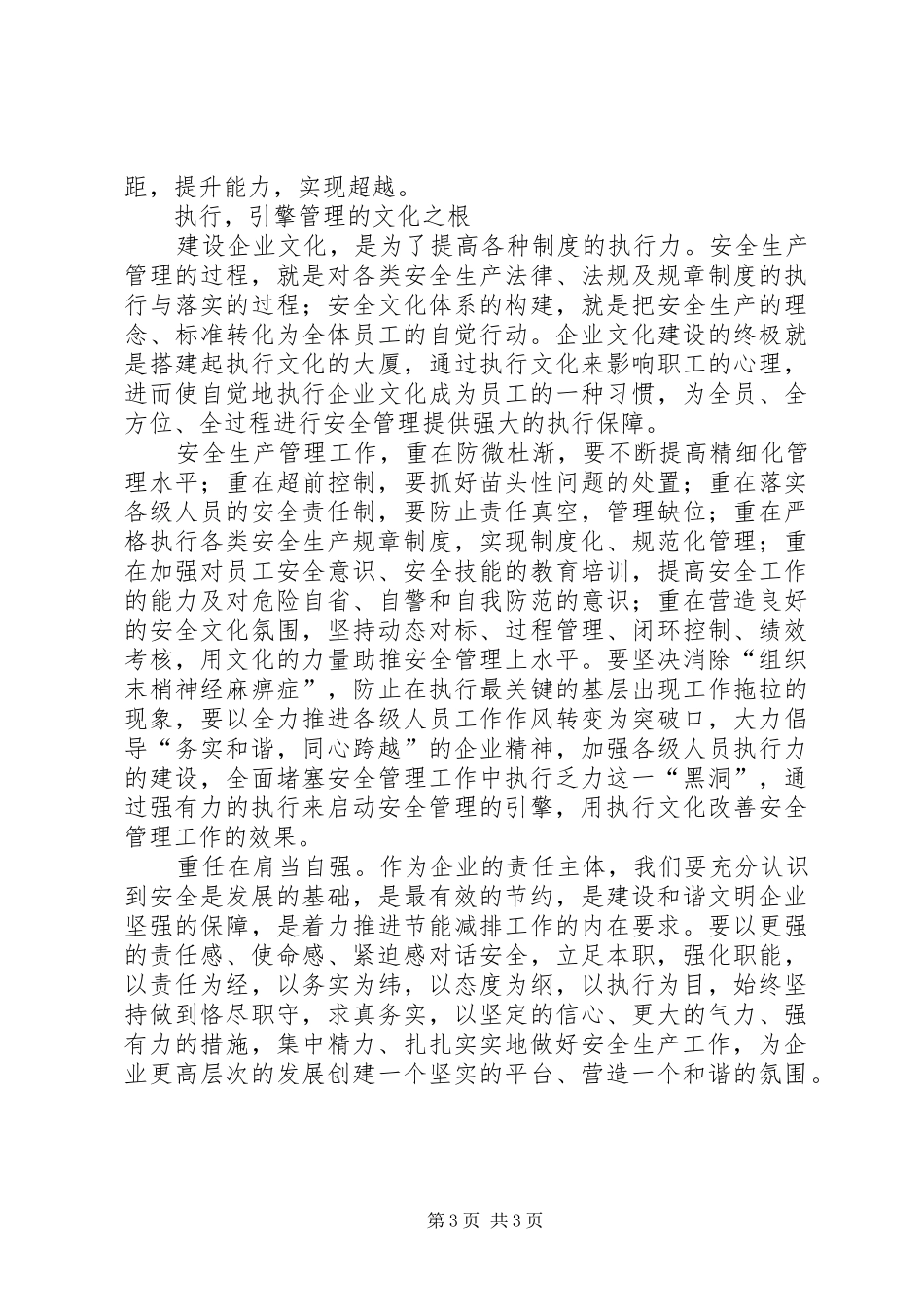 2024年责任，撑起安全一片天_第3页