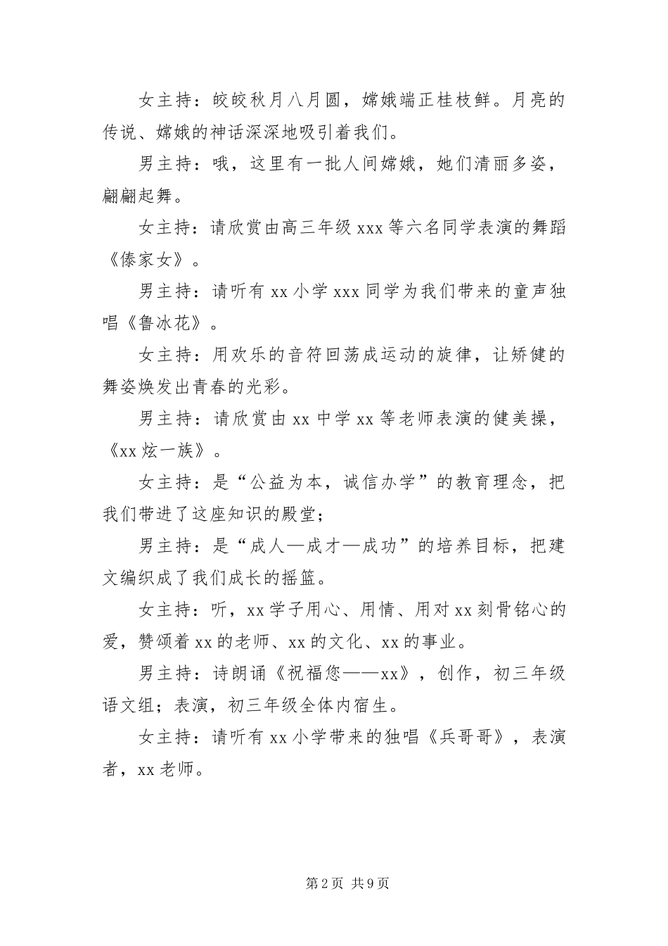 2024年中秋节联欢晚会主持词_第2页