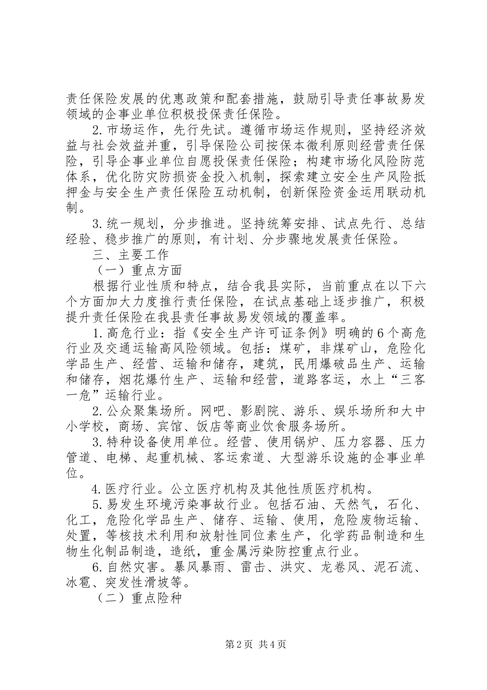 2024年责任保险增强力度工作意见_第2页