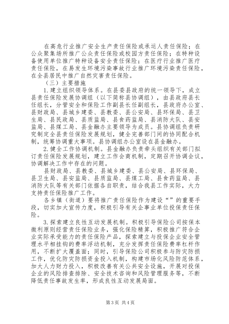 2024年责任保险增强力度工作意见_第3页