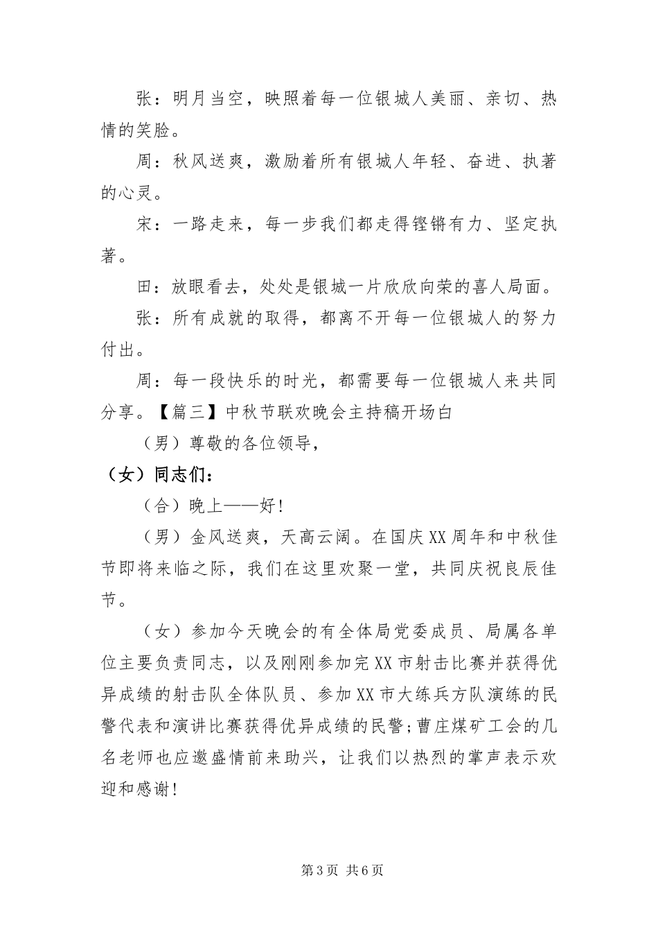 2024年中秋节联欢晚会主持稿开场白_第3页
