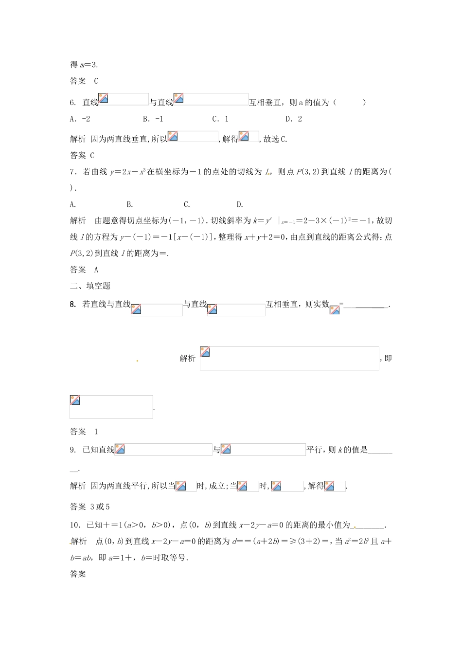 （特效提高）高考数学一轮精品复习 9.2 两条直线的位置关系题库 理_第2页