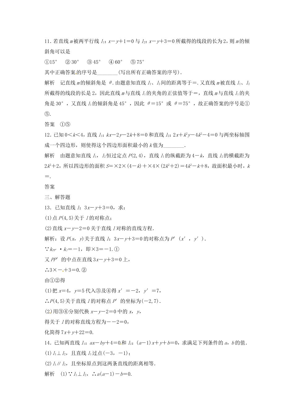 （特效提高）高考数学一轮精品复习 9.2 两条直线的位置关系题库 理_第3页