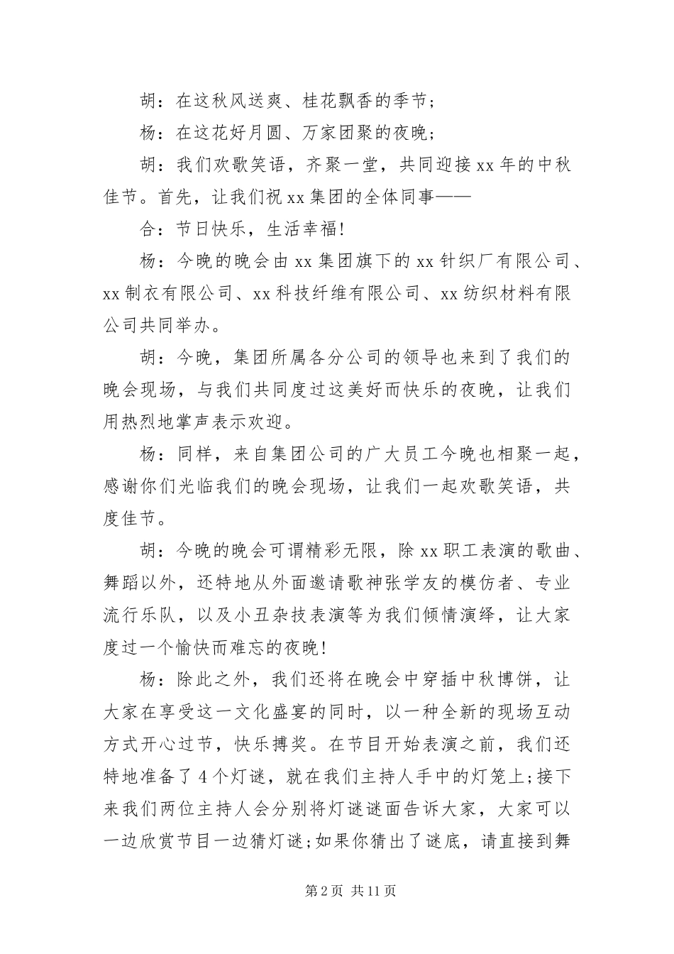 2024年中秋节联谊会主持词_第2页
