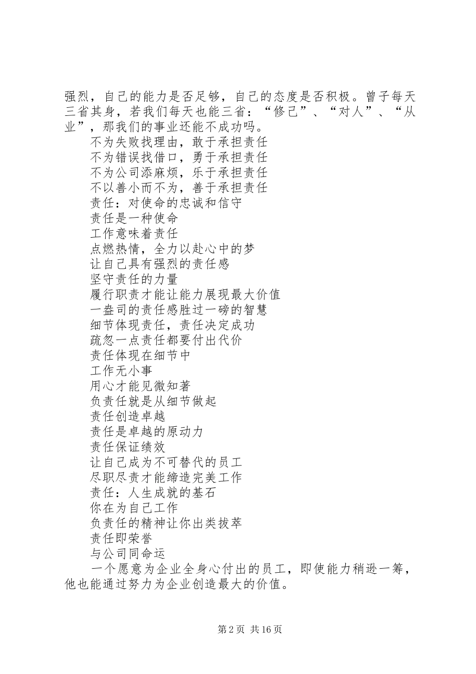 2024年责任比能力更重要辩题资料范文合集_第2页