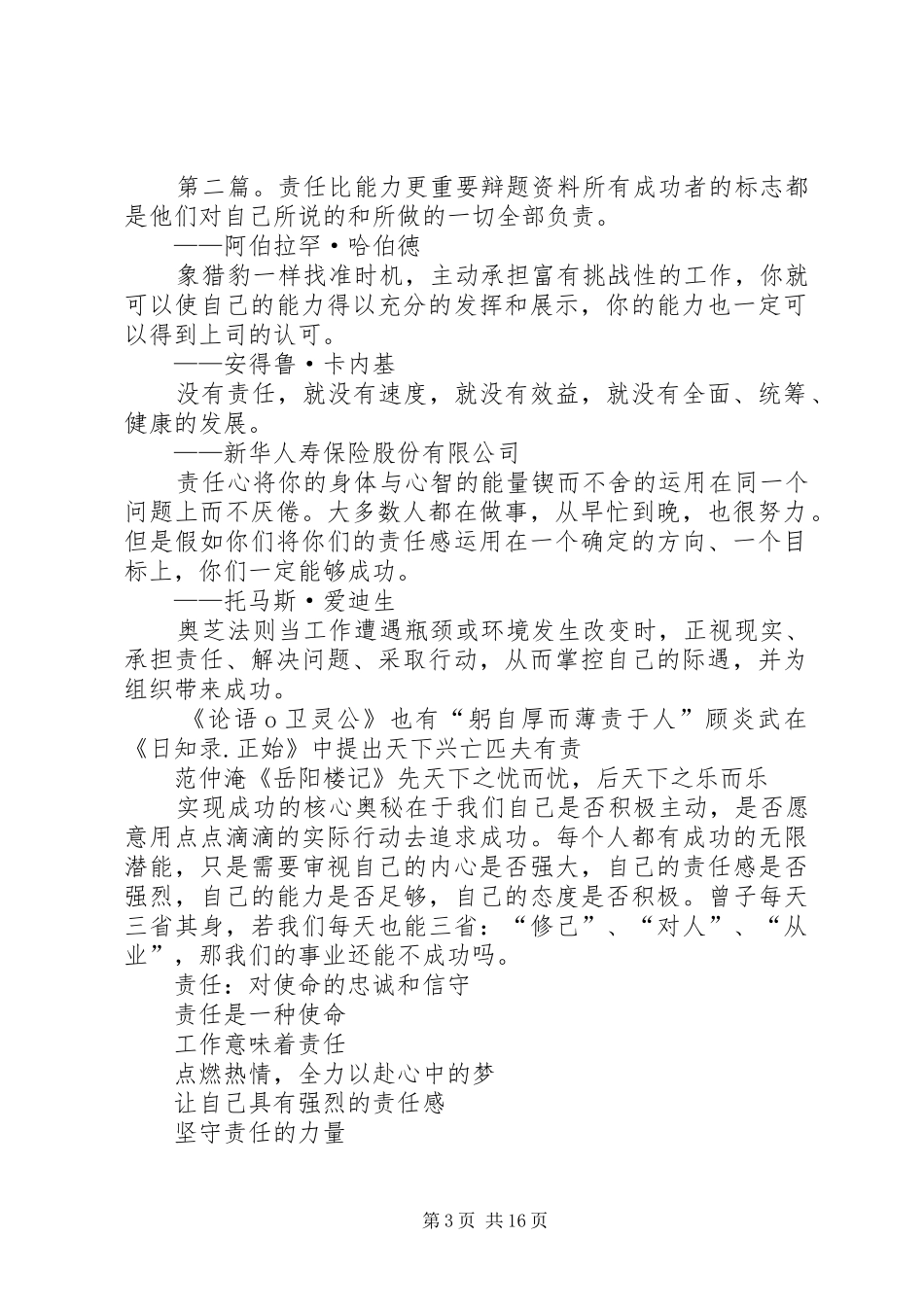 2024年责任比能力更重要辩题资料范文合集_第3页