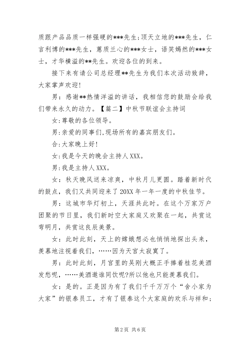 2024年中秋节联谊会主持词五篇_第2页