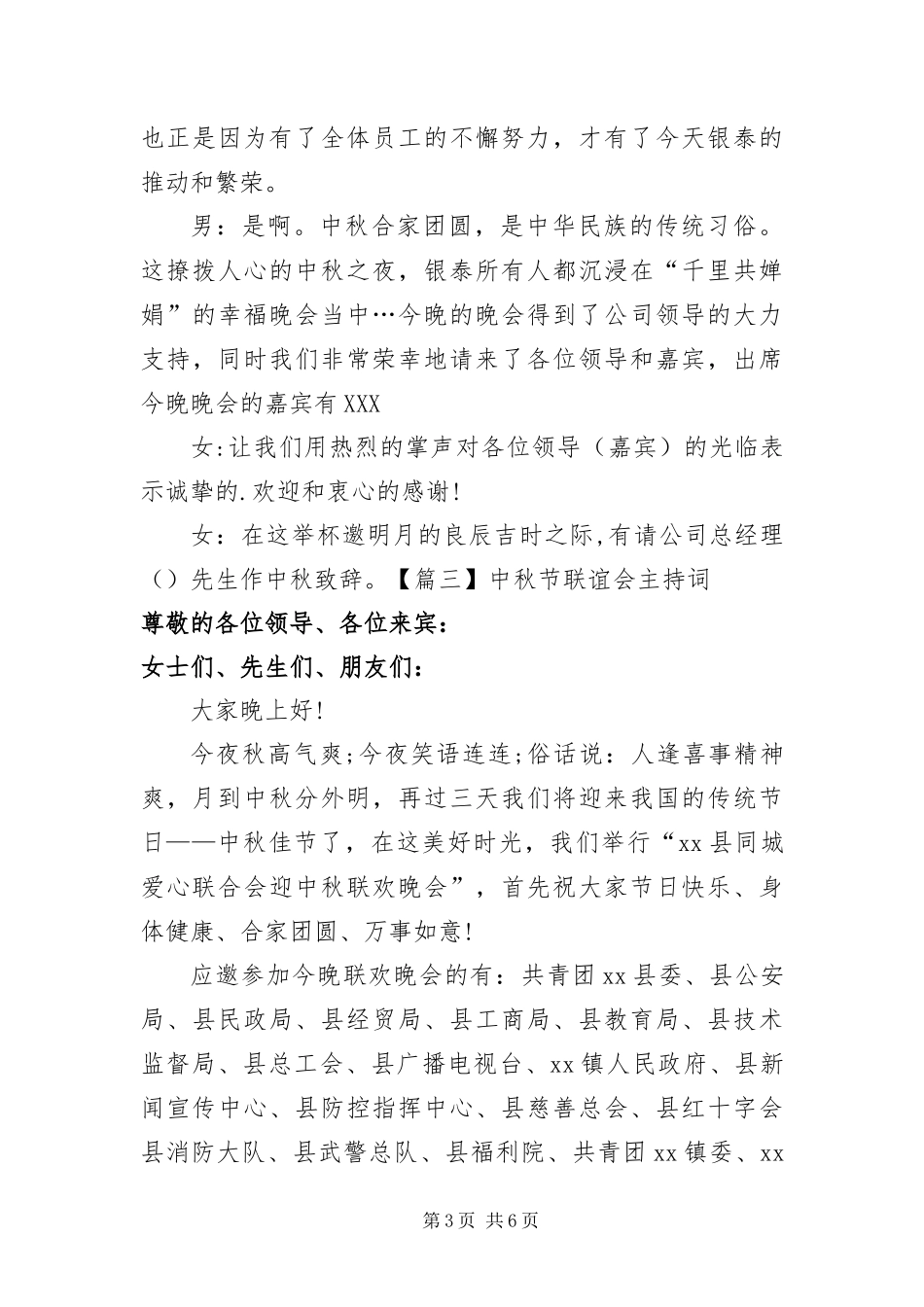 2024年中秋节联谊会主持词五篇_第3页