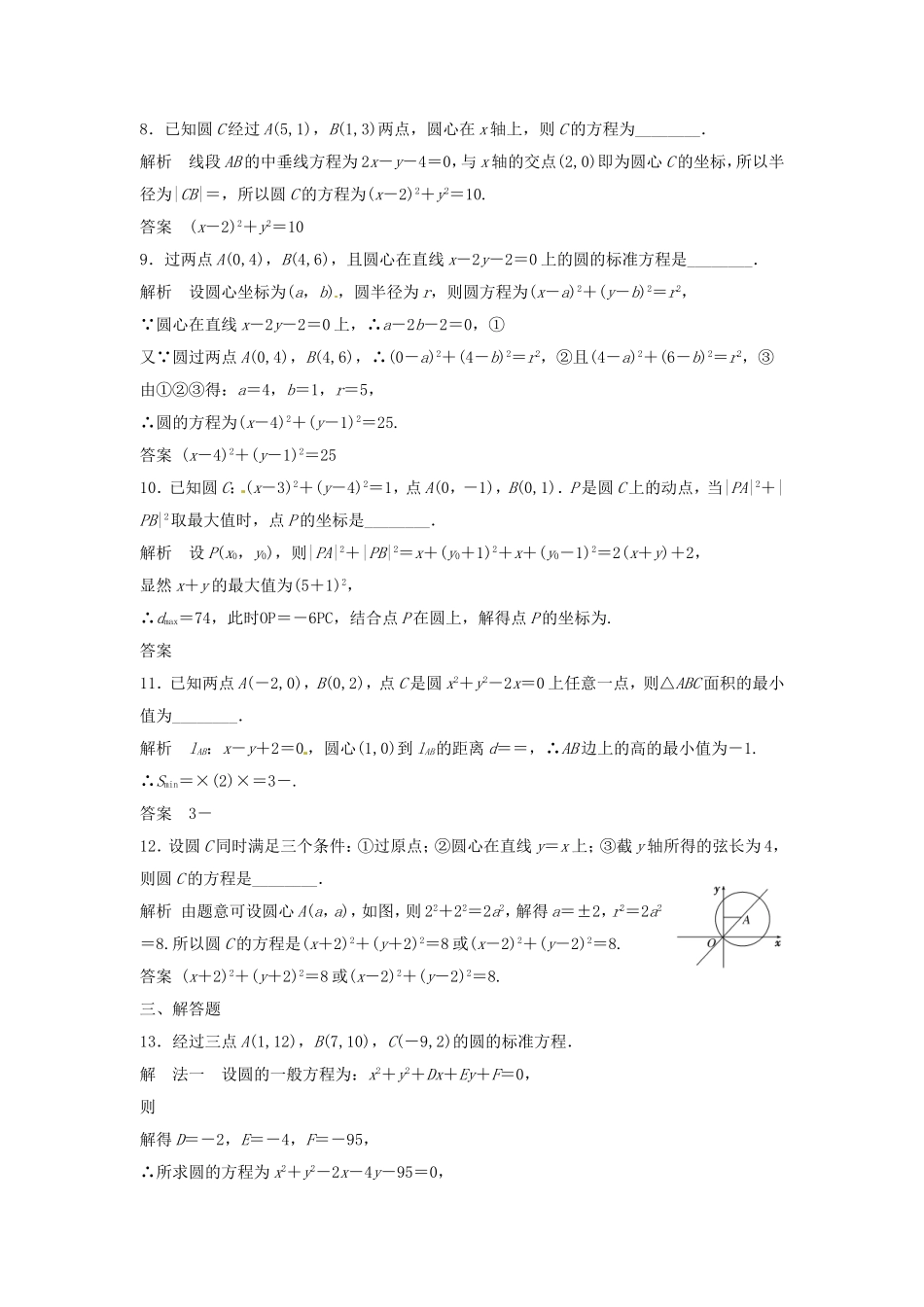 （特效提高）高考数学一轮精品复习 9.3 圆的方程题库 理_第3页