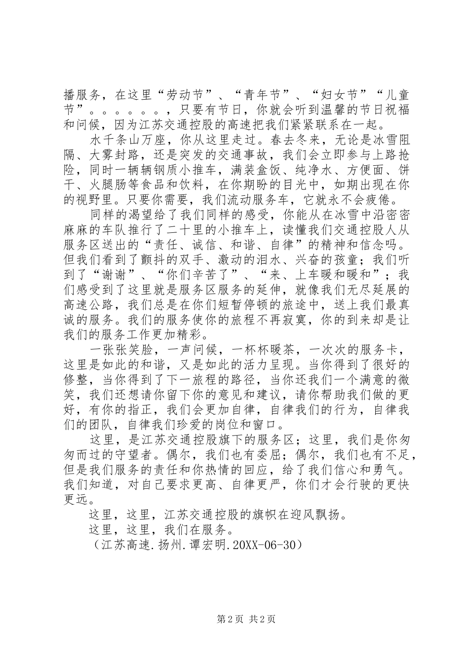 2024年责任诚信和谐自律的交通控股人征文选登_第2页