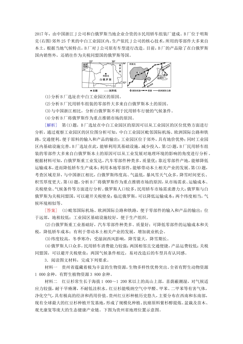 （统考版）高考地理二轮复习 非选择题提速练4（含解析）-人教版高三全册地理试题_第2页