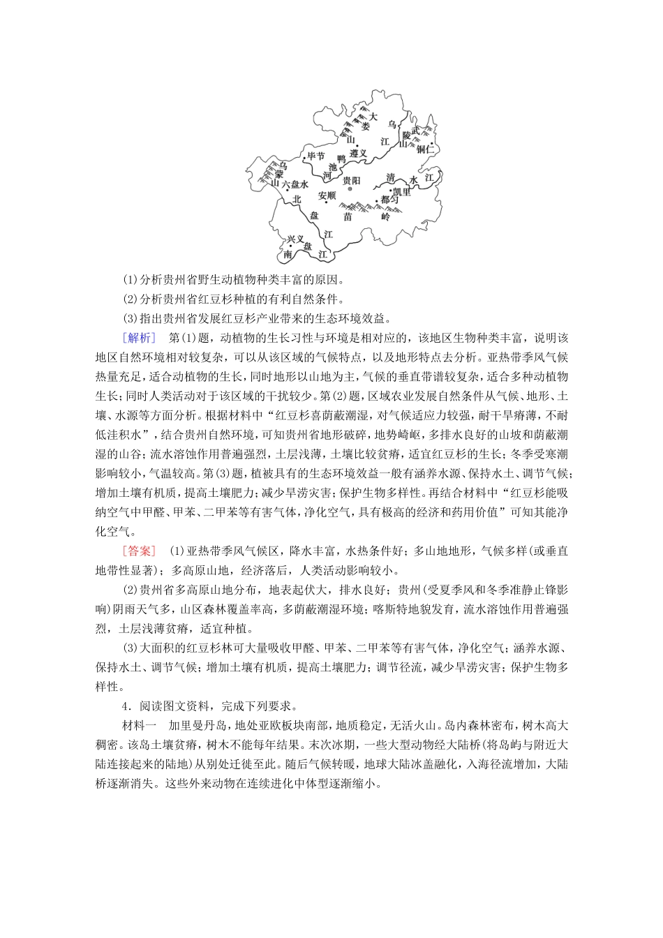 （统考版）高考地理二轮复习 非选择题提速练4（含解析）-人教版高三全册地理试题_第3页