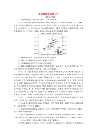 （统考版）高考地理二轮复习 非选择题提速练4（含解析）-人教版高三全册地理试题