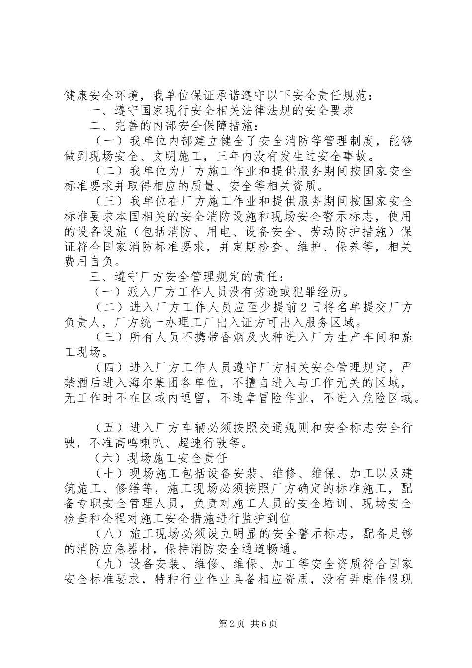 2024年责任承诺书范本_第2页