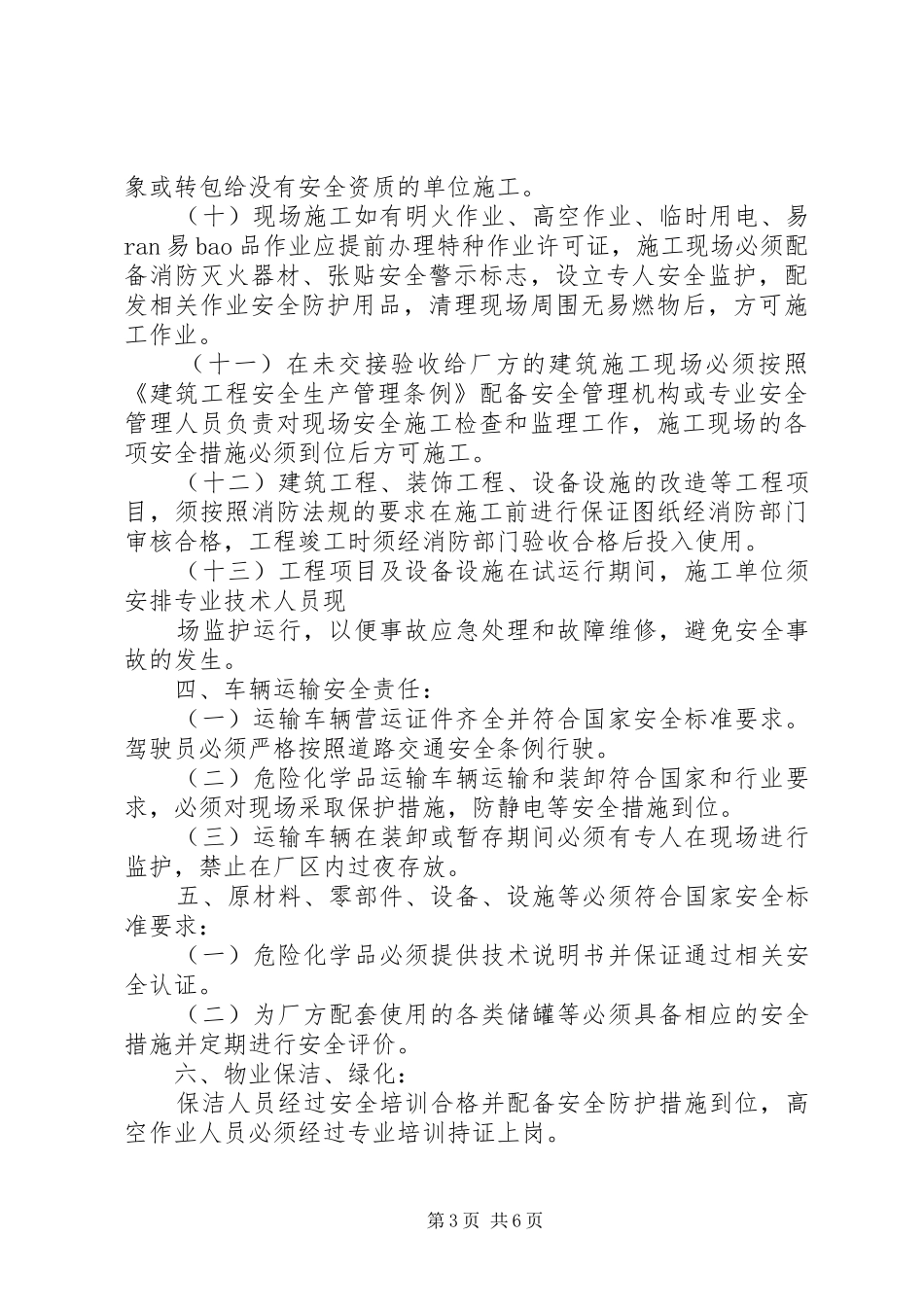 2024年责任承诺书范本_第3页