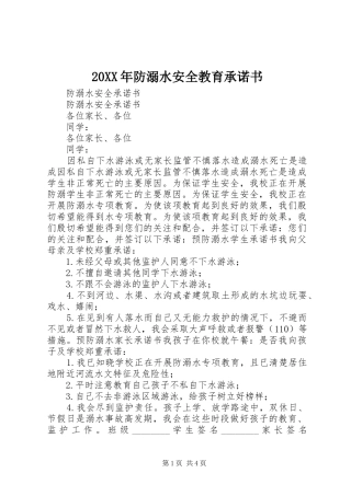 2024年防溺水安全教育承诺书