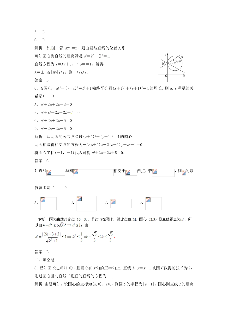 （特效提高）高考数学一轮精品复习 9.4 直线与圆、圆与圆的位置关系题库 理_第2页