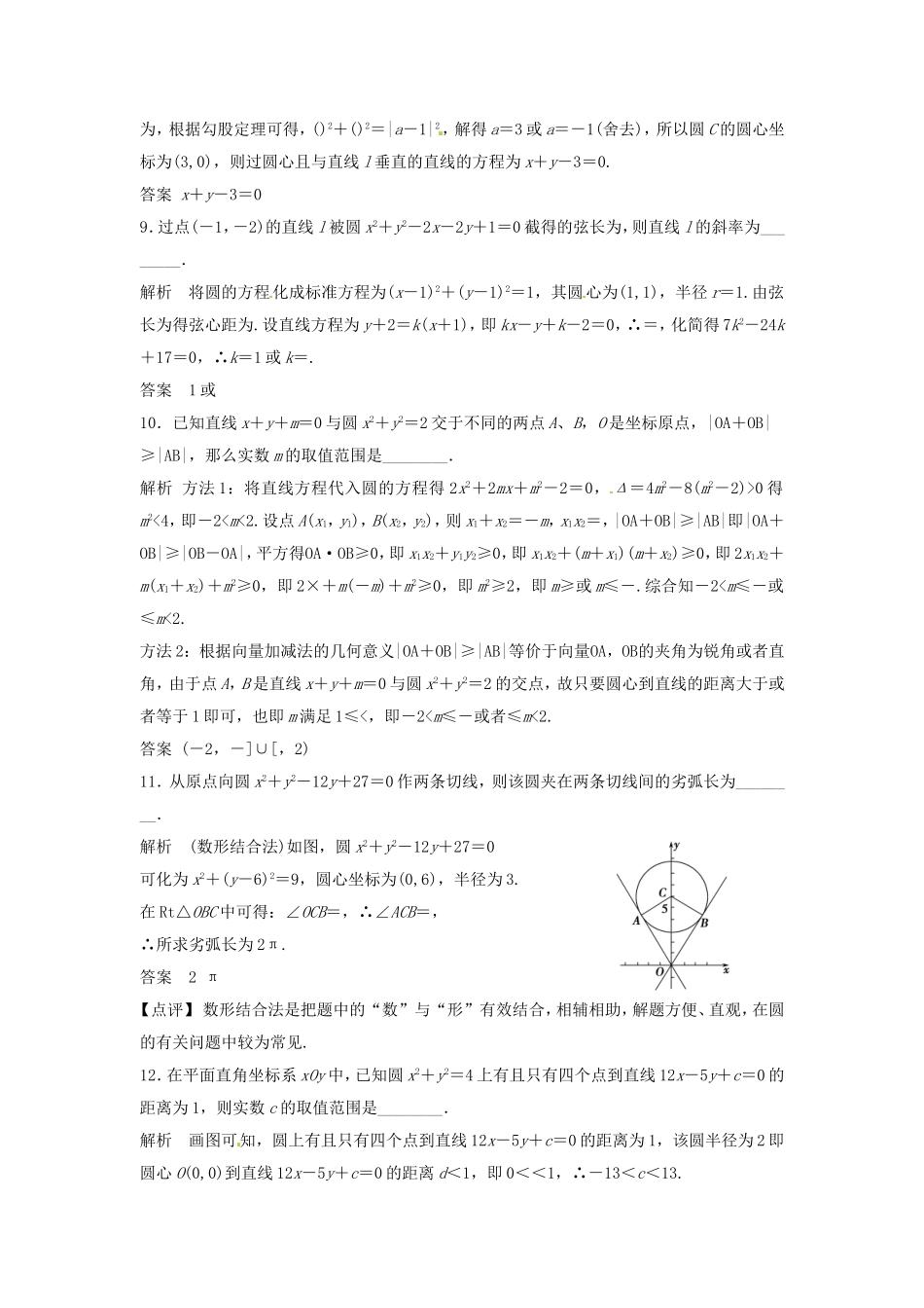 （特效提高）高考数学一轮精品复习 9.4 直线与圆、圆与圆的位置关系题库 理_第3页