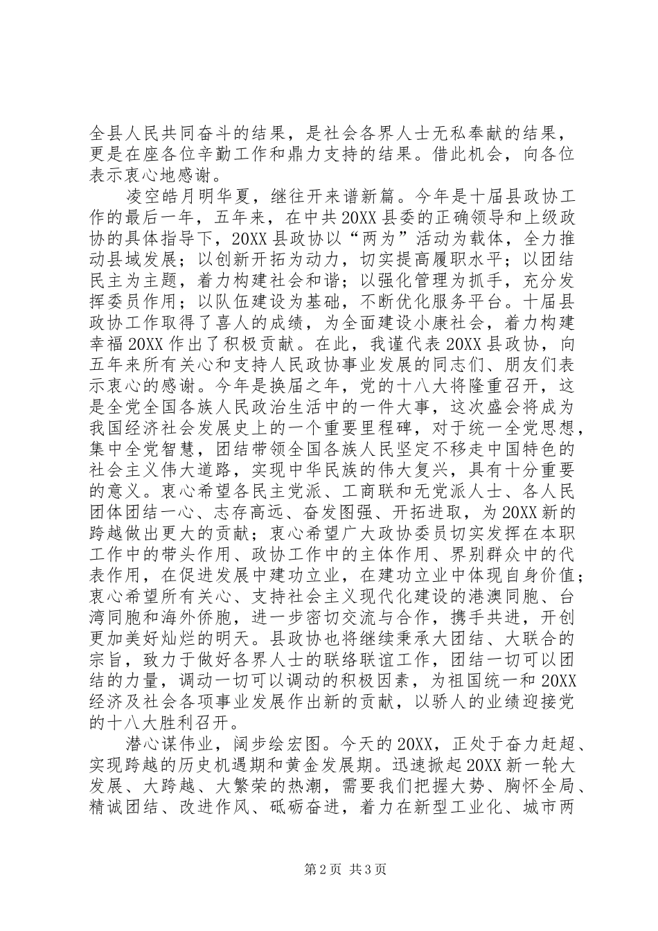 2024年中秋节领导致辞_第2页