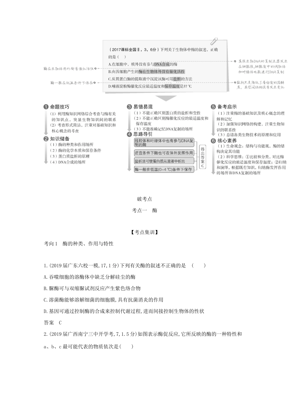 （课标专用 5年高考3年模拟A版）高考生物 专题4 酶与ATP试题-人教版高三生物试题_第2页