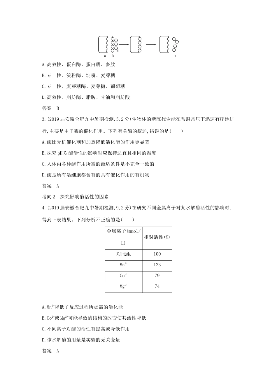 （课标专用 5年高考3年模拟A版）高考生物 专题4 酶与ATP试题-人教版高三生物试题_第3页