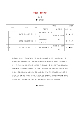 （课标专用 5年高考3年模拟A版）高考生物 专题4 酶与ATP试题-人教版高三生物试题