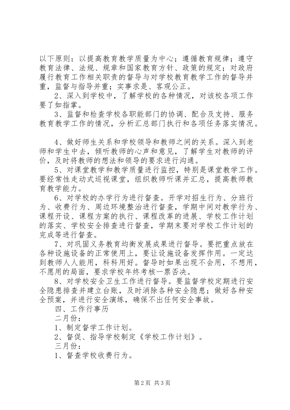 2024年责任督学督导个人工作计划_第2页