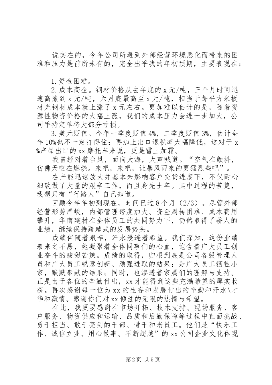 2024年中秋节领导致辞范文_第2页