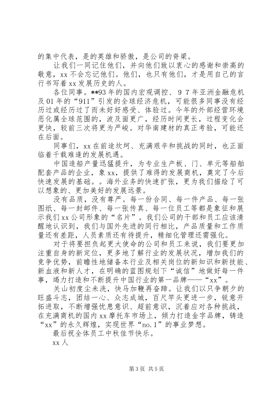 2024年中秋节领导致辞范文_第3页