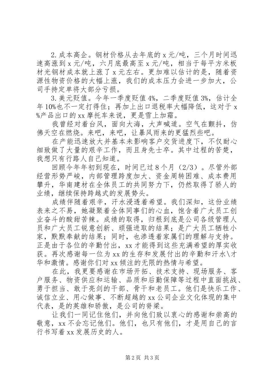 2024年中秋节领导致辞稿_第2页