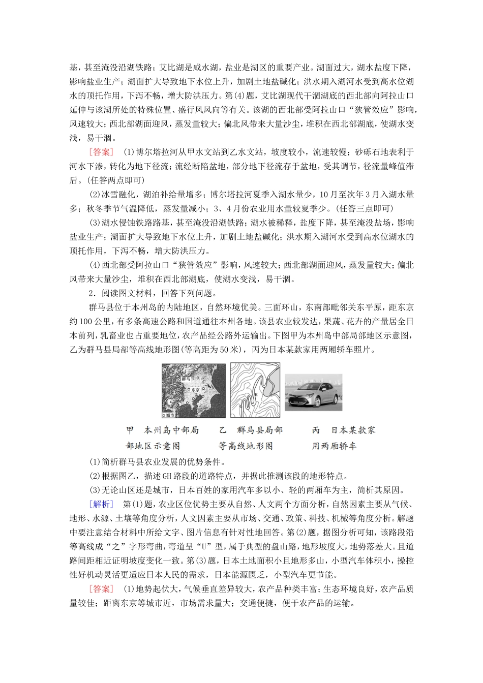 （统考版）高考地理二轮复习 非选择题提速练5（含解析）-人教版高三全册地理试题_第2页