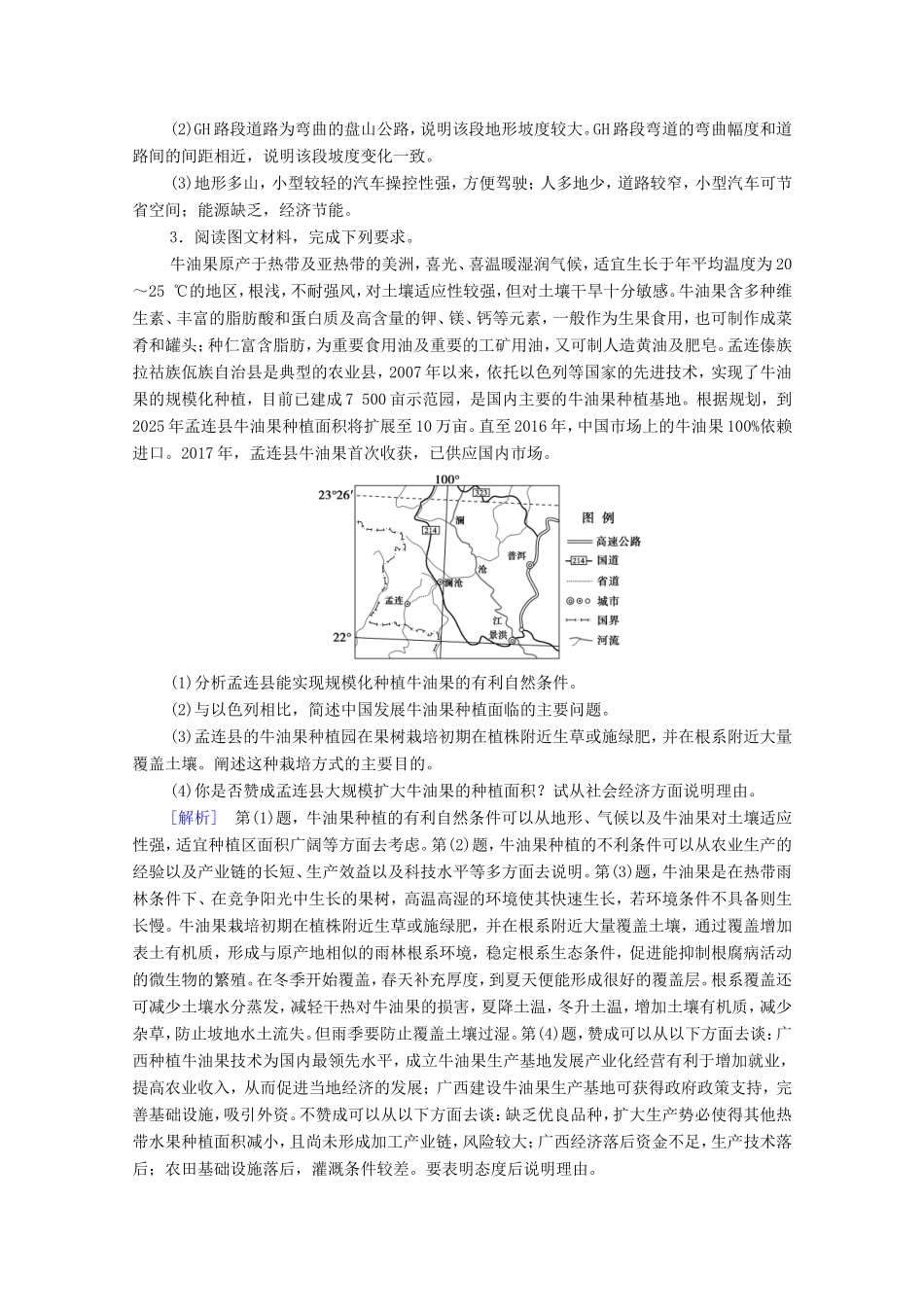 （统考版）高考地理二轮复习 非选择题提速练5（含解析）-人教版高三全册地理试题_第3页