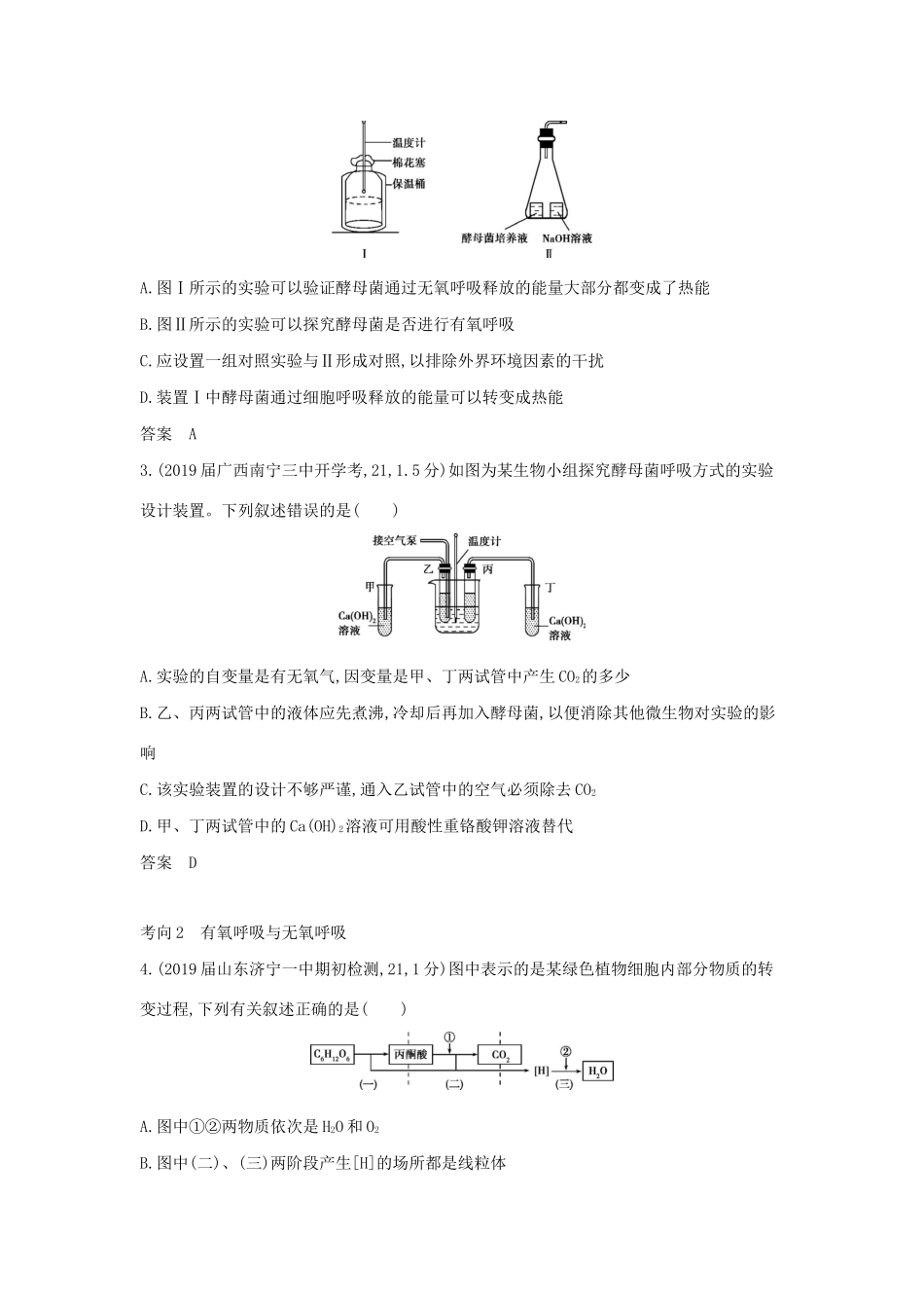 （课标专用 5年高考3年模拟A版）高考生物 专题5 细胞呼吸试题-人教版高三生物试题_第3页