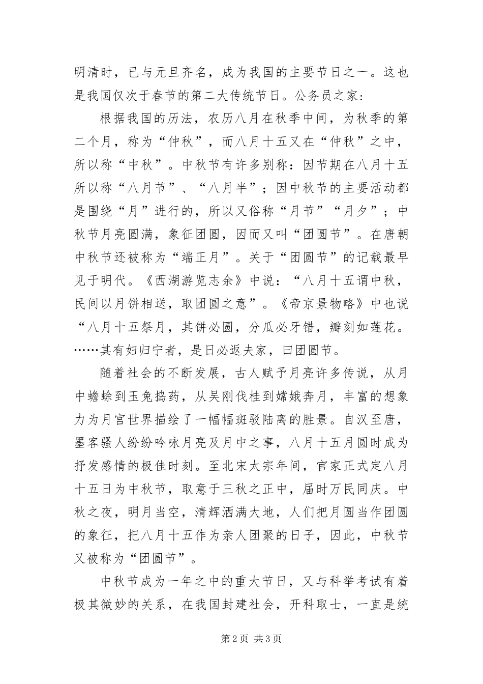 2024年中秋节民间活动_第2页