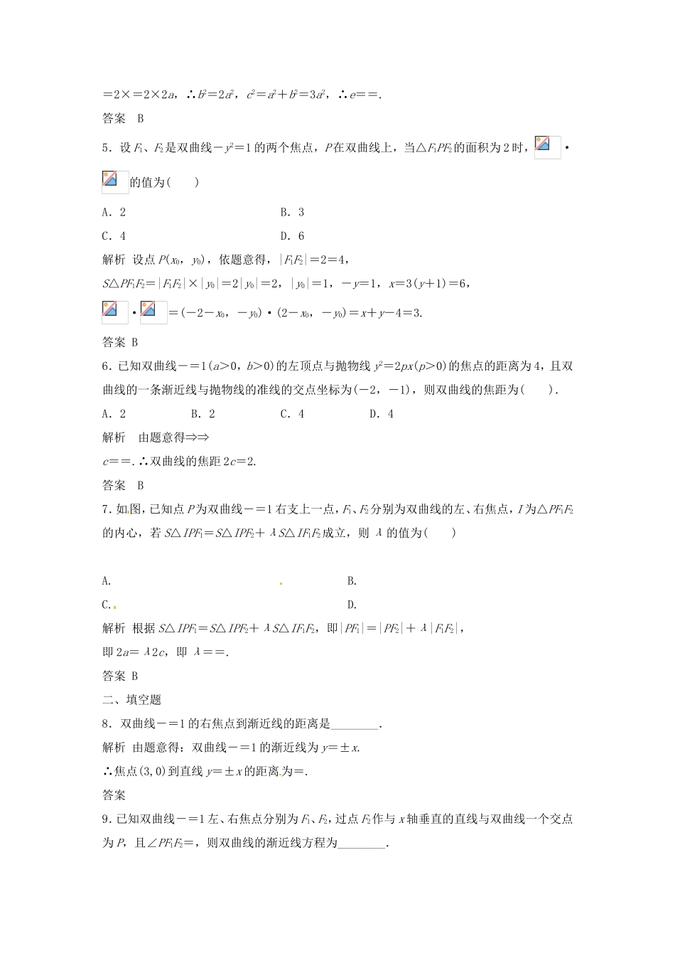 （特效提高）高考数学一轮精品复习 9.7 双曲线题库 理_第2页