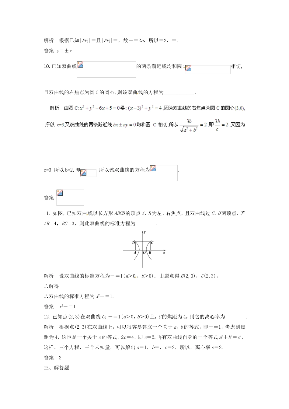 （特效提高）高考数学一轮精品复习 9.7 双曲线题库 理_第3页